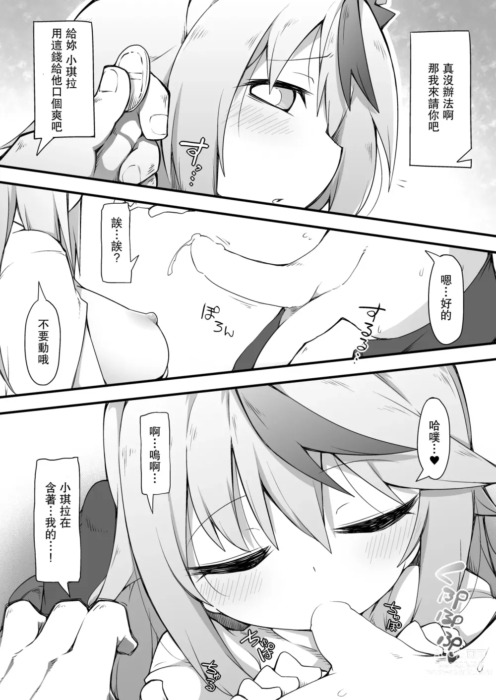 Page 8 of doujinshi Rojiura Ecchi no Kiira-chan