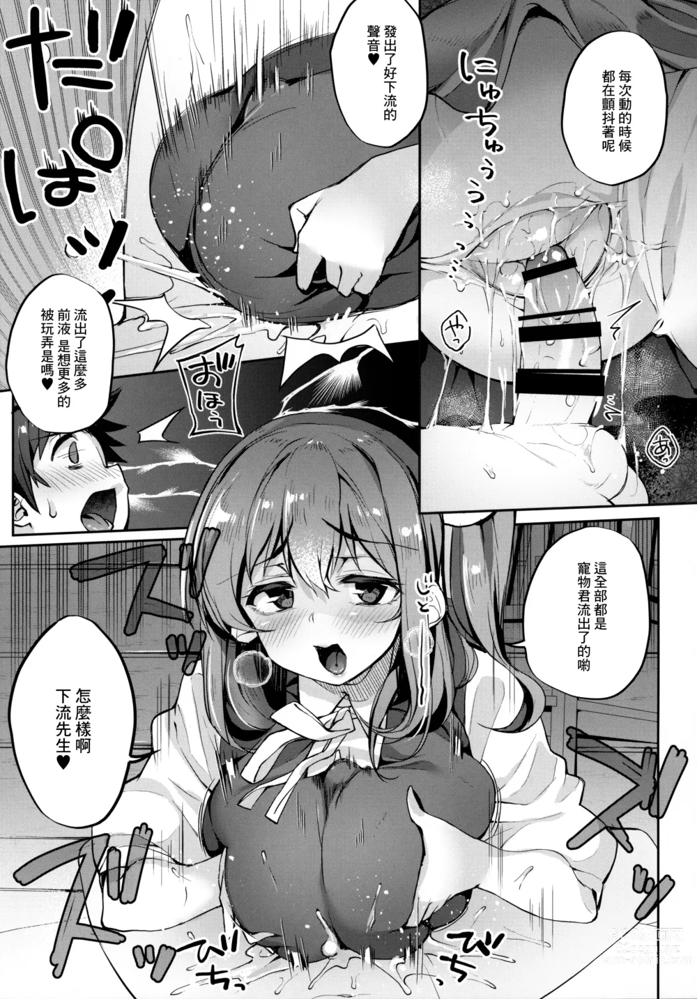 Page 10 of doujinshi Kimi o Kattemo Iidesuka?