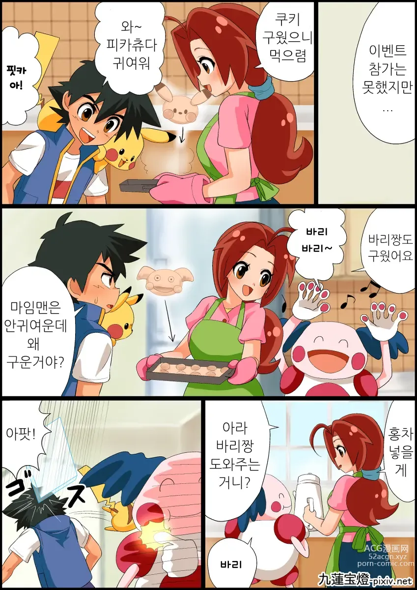 Page 2 of doujinshi Ash X Delia Doujin