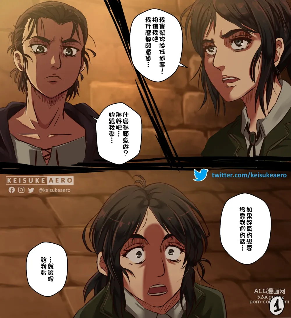 Page 1 of doujinshi Eren x Pieck