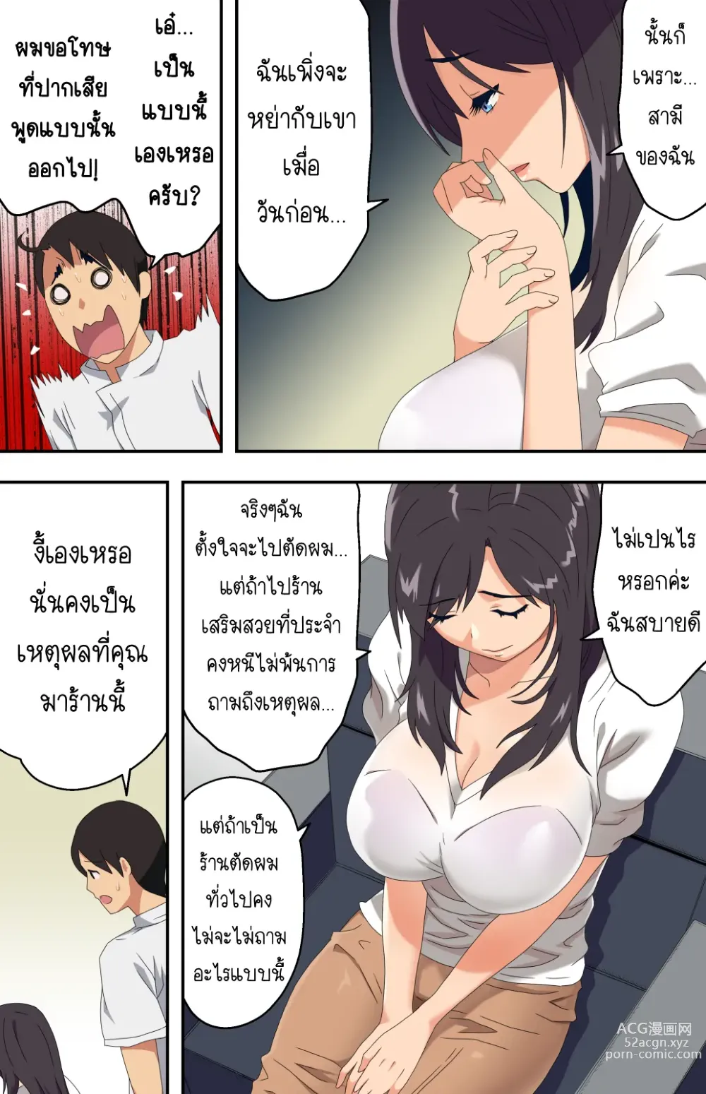 Page 16 of doujinshi ภรรยาสาวผู้อาภัพกับช่างตัดผมสายตาอ่านกิน