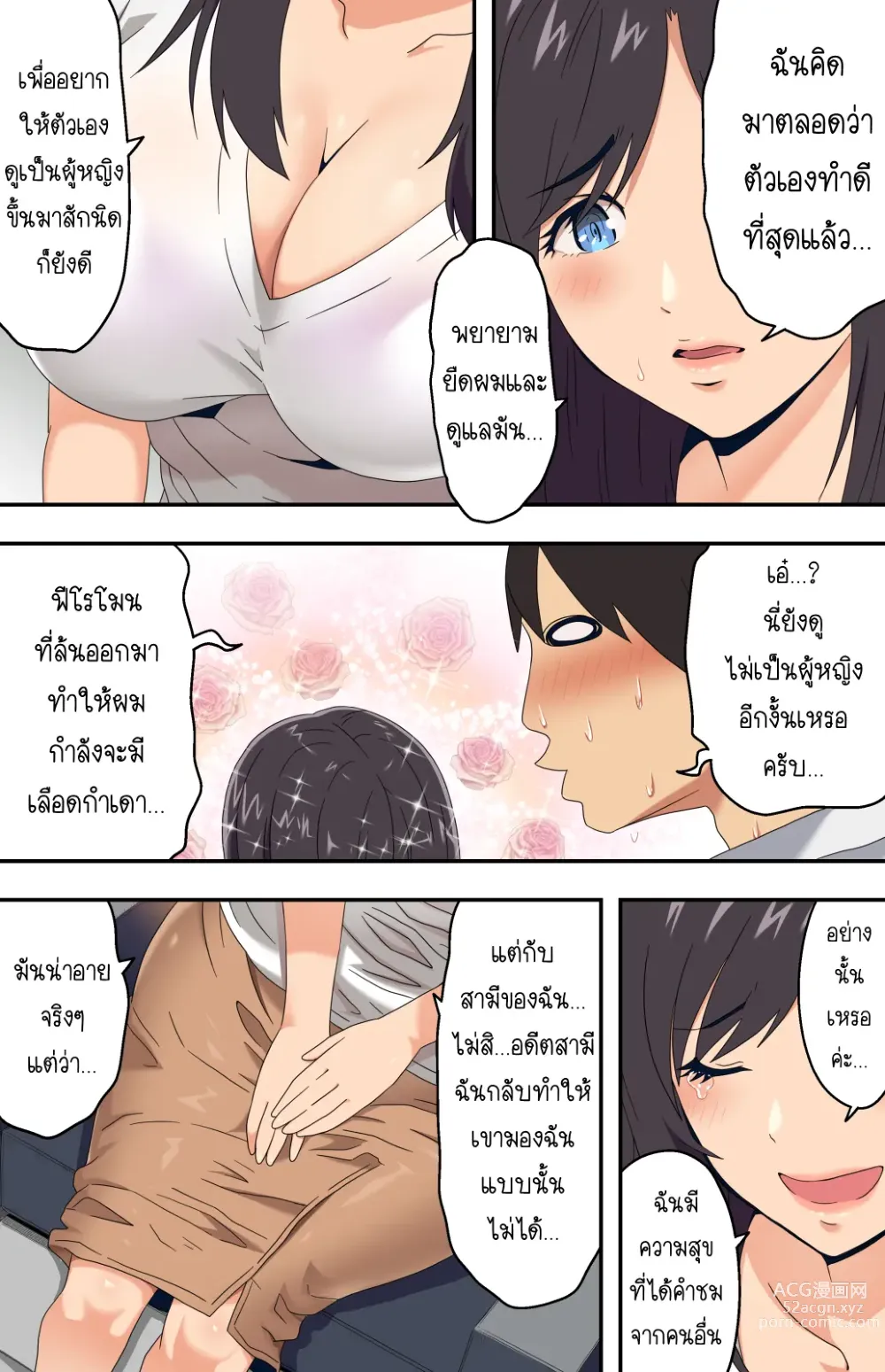 Page 17 of doujinshi ภรรยาสาวผู้อาภัพกับช่างตัดผมสายตาอ่านกิน