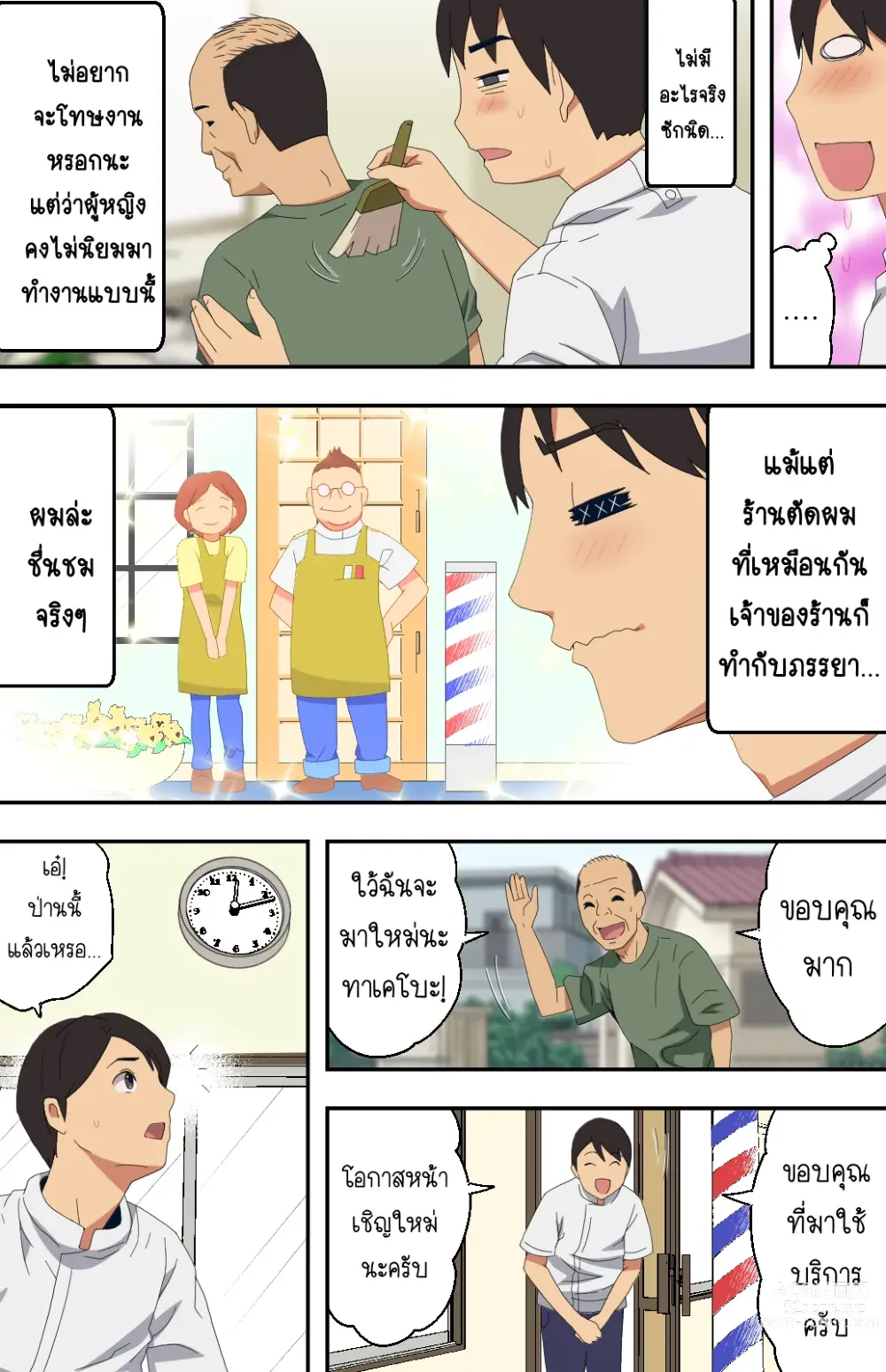 Page 5 of doujinshi ภรรยาสาวผู้อาภัพกับช่างตัดผมสายตาอ่านกิน