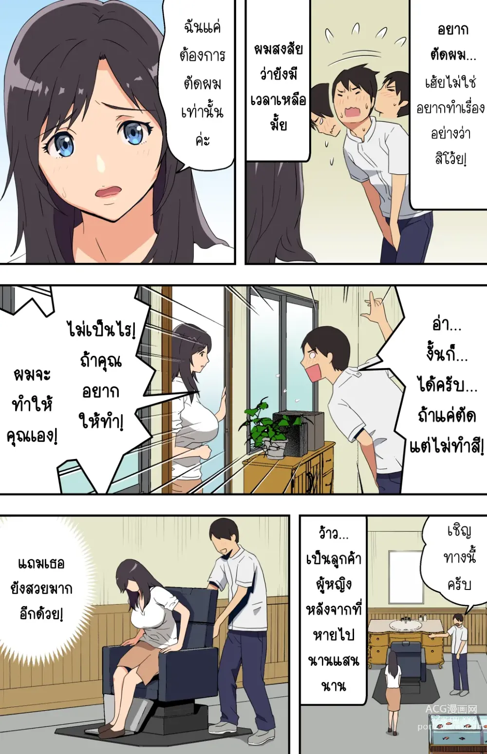 Page 9 of doujinshi ภรรยาสาวผู้อาภัพกับช่างตัดผมสายตาอ่านกิน