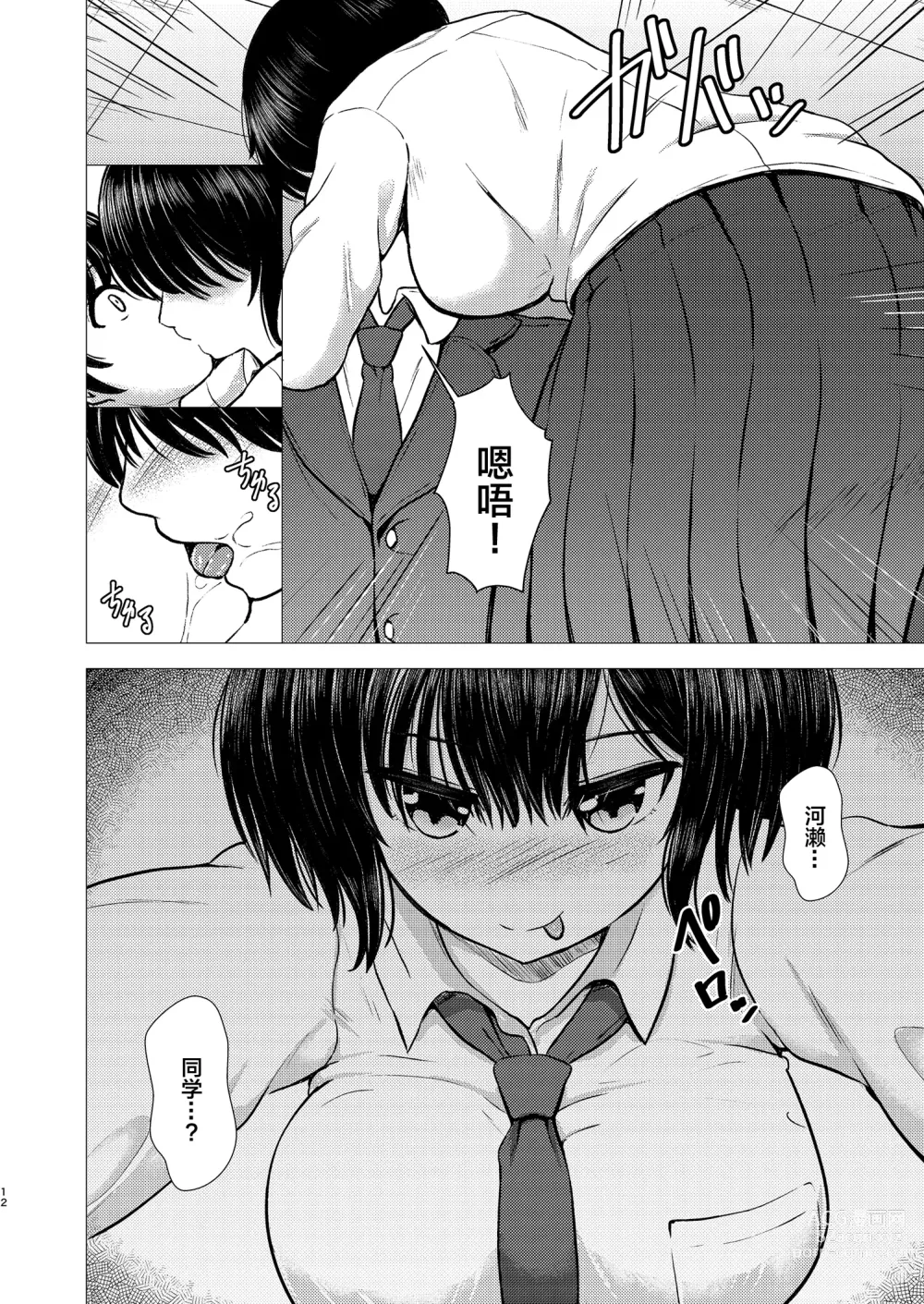 Page 12 of doujinshi Imouto Netori -Watashi ga Saki ni Suki Datta no ni-