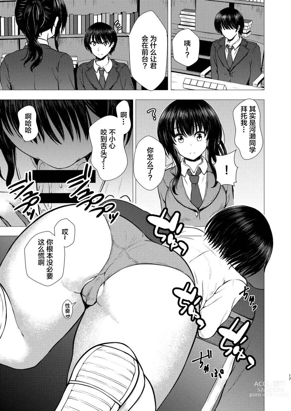 Page 17 of doujinshi Imouto Netori -Watashi ga Saki ni Suki Datta no ni-