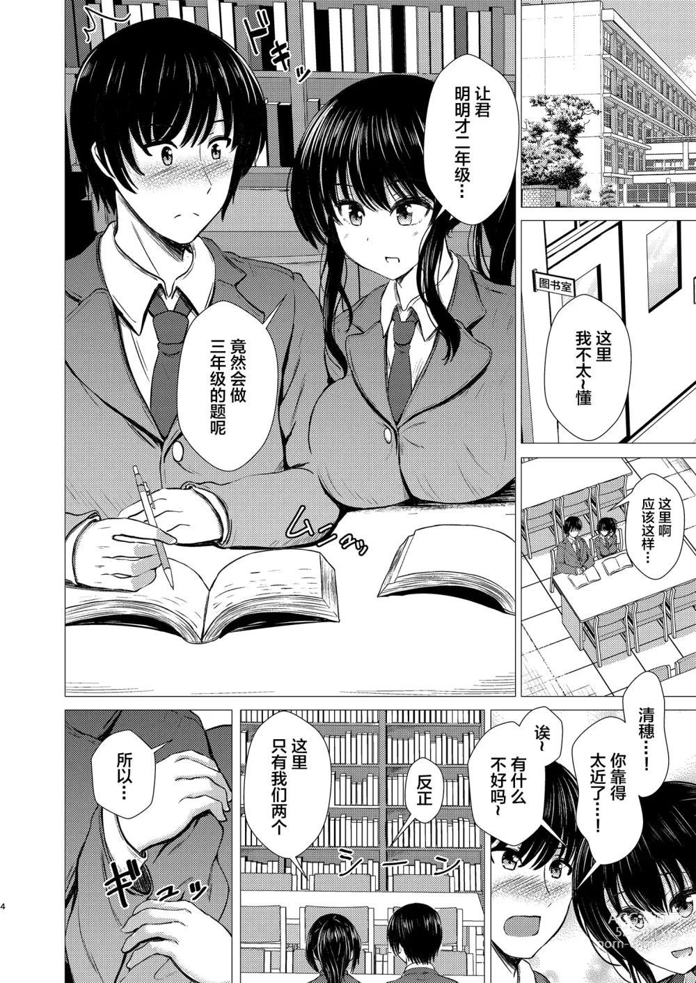 Page 4 of doujinshi Imouto Netori -Watashi ga Saki ni Suki Datta no ni-