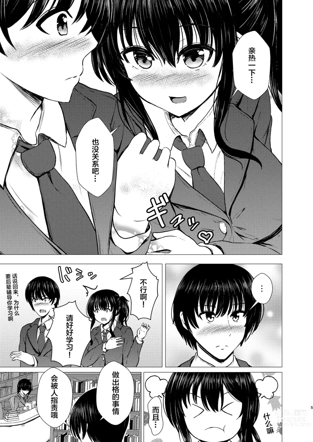 Page 5 of doujinshi Imouto Netori -Watashi ga Saki ni Suki Datta no ni-