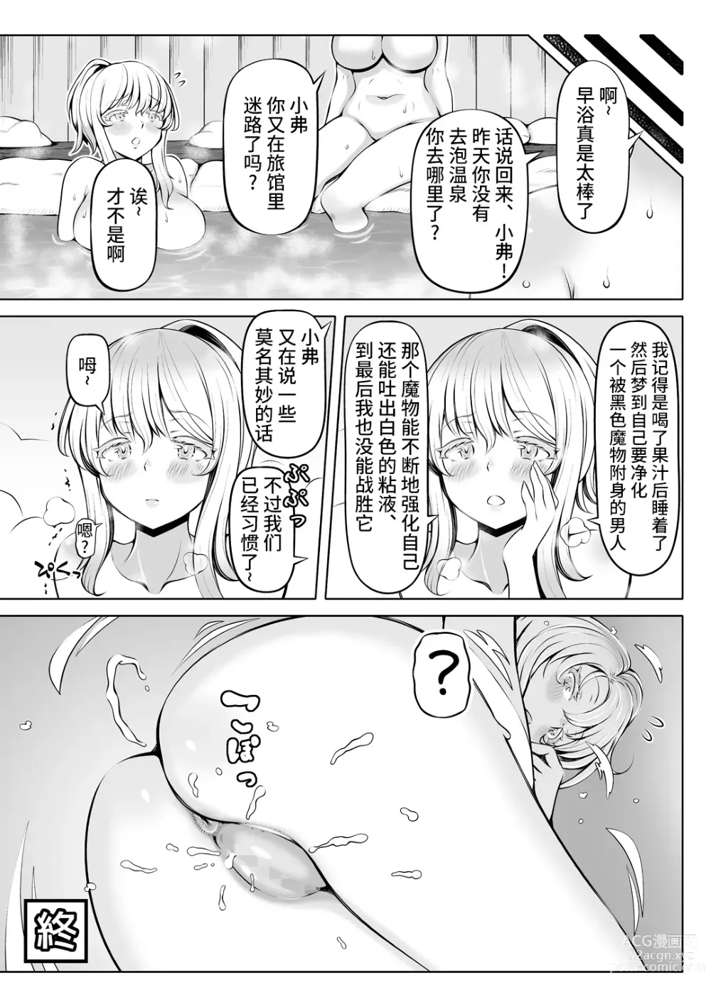 Page 44 of doujinshi Madoromi no Seijo ~Iyashi no Seiketsu~