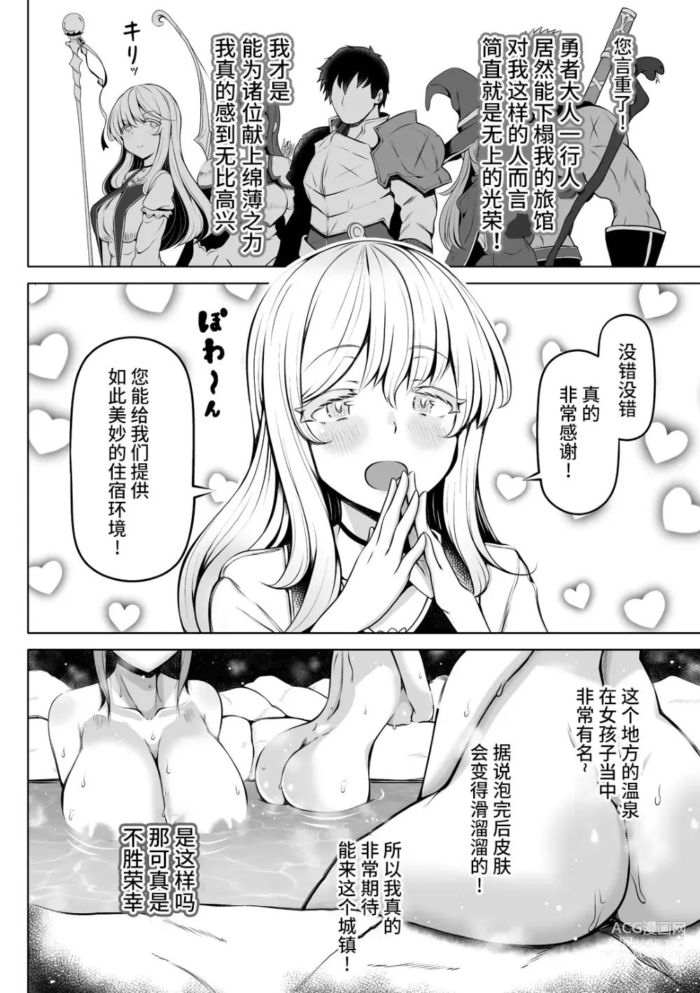 Page 7 of doujinshi Madoromi no Seijo ~Iyashi no Seiketsu~