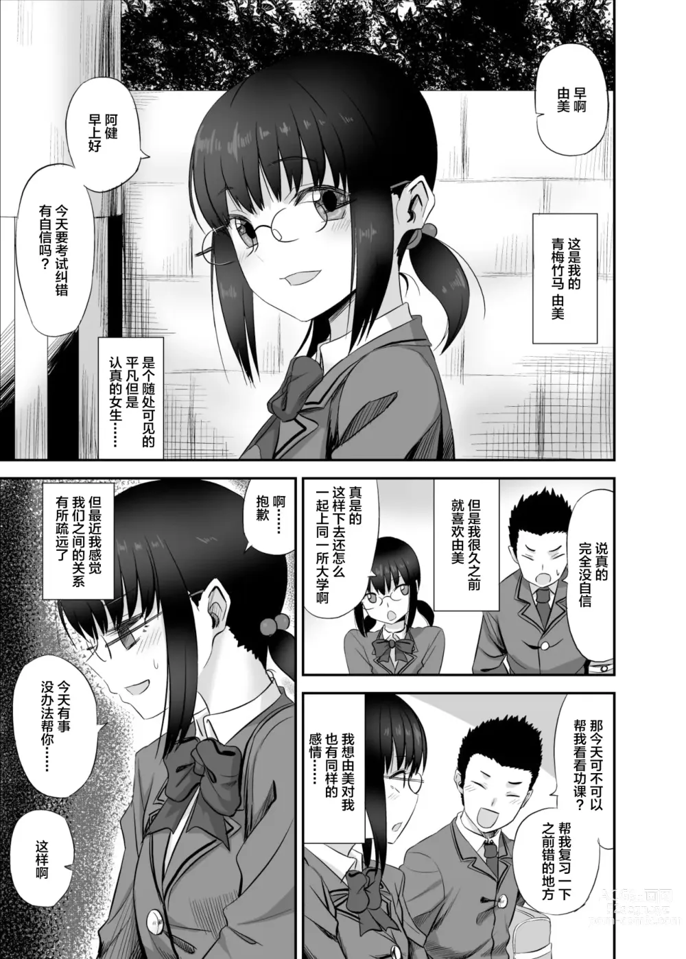 Page 2 of doujinshi Jimi de Majime na Osananajimi ga Class no Yankee ni Omocha ni Sarete Ita Hanashi