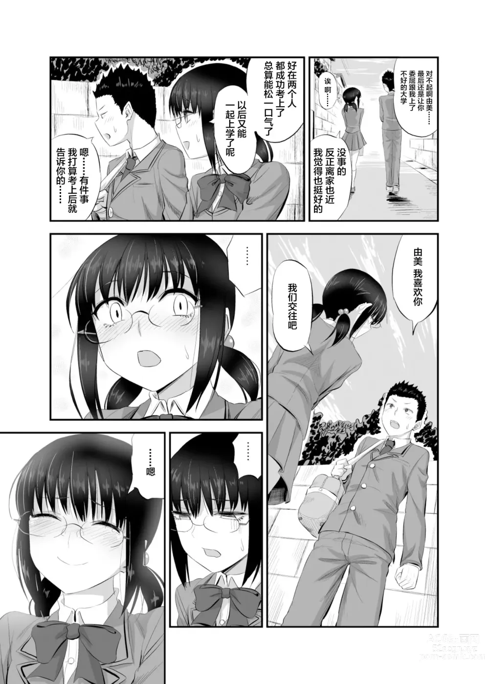 Page 18 of doujinshi Jimi de Majime na Osananajimi ga Class no Yankee ni Omocha ni Sarete Ita Hanashi