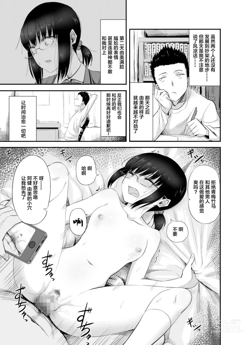 Page 4 of doujinshi Jimi de Majime na Osananajimi ga Class no Yankee ni Omocha ni Sarete Ita Hanashi