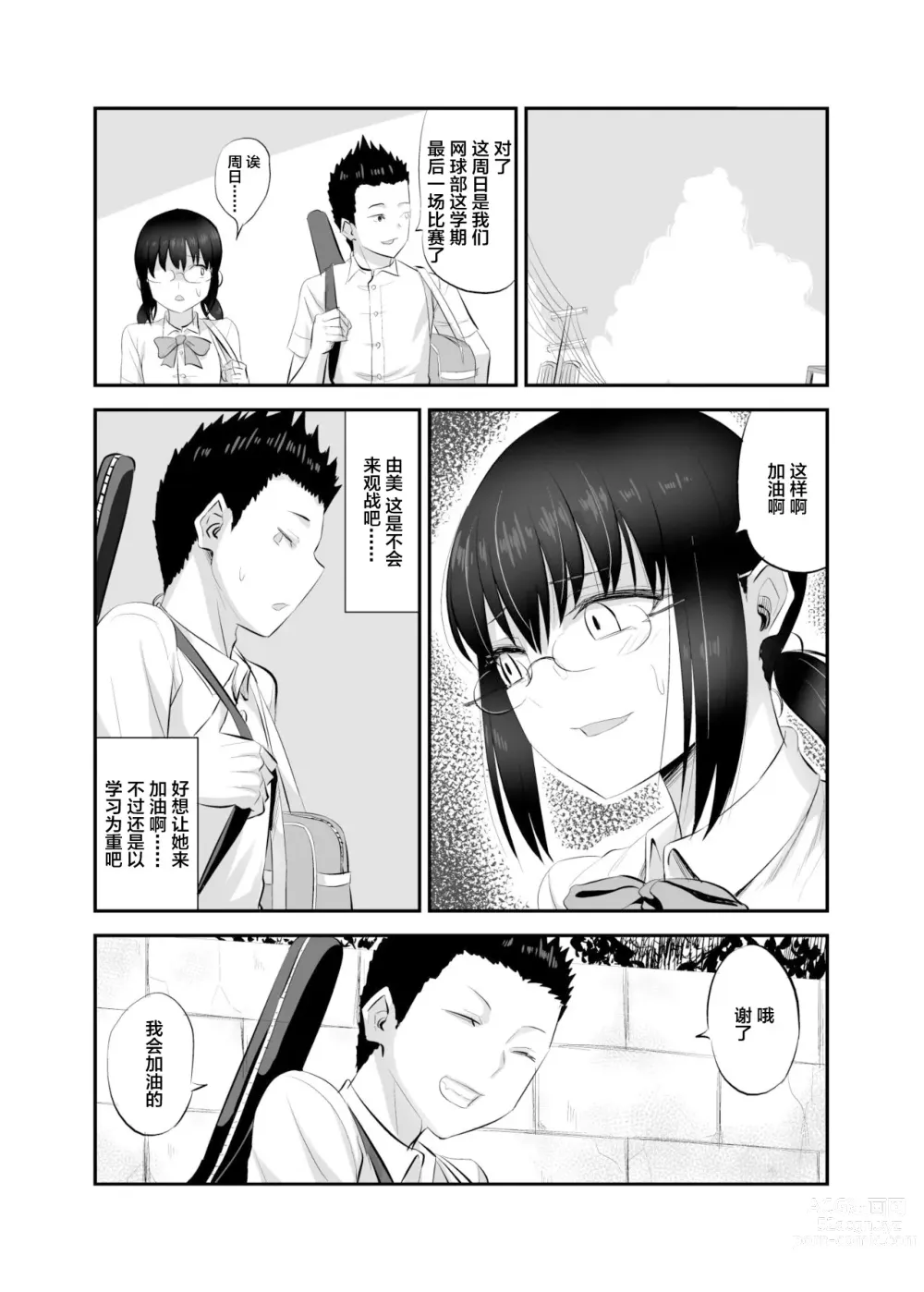 Page 9 of doujinshi Jimi de Majime na Osananajimi ga Class no Yankee ni Omocha ni Sarete Ita Hanashi