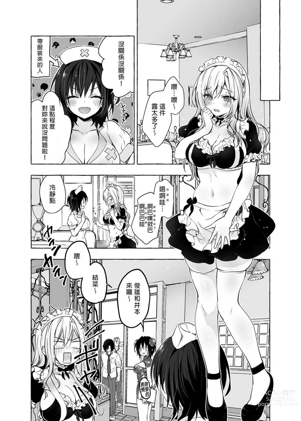 Page 12 of doujinshi 和辣妹結菜醬一起H 3