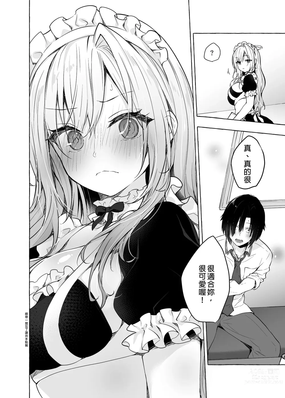 Page 14 of doujinshi 和辣妹結菜醬一起H 3