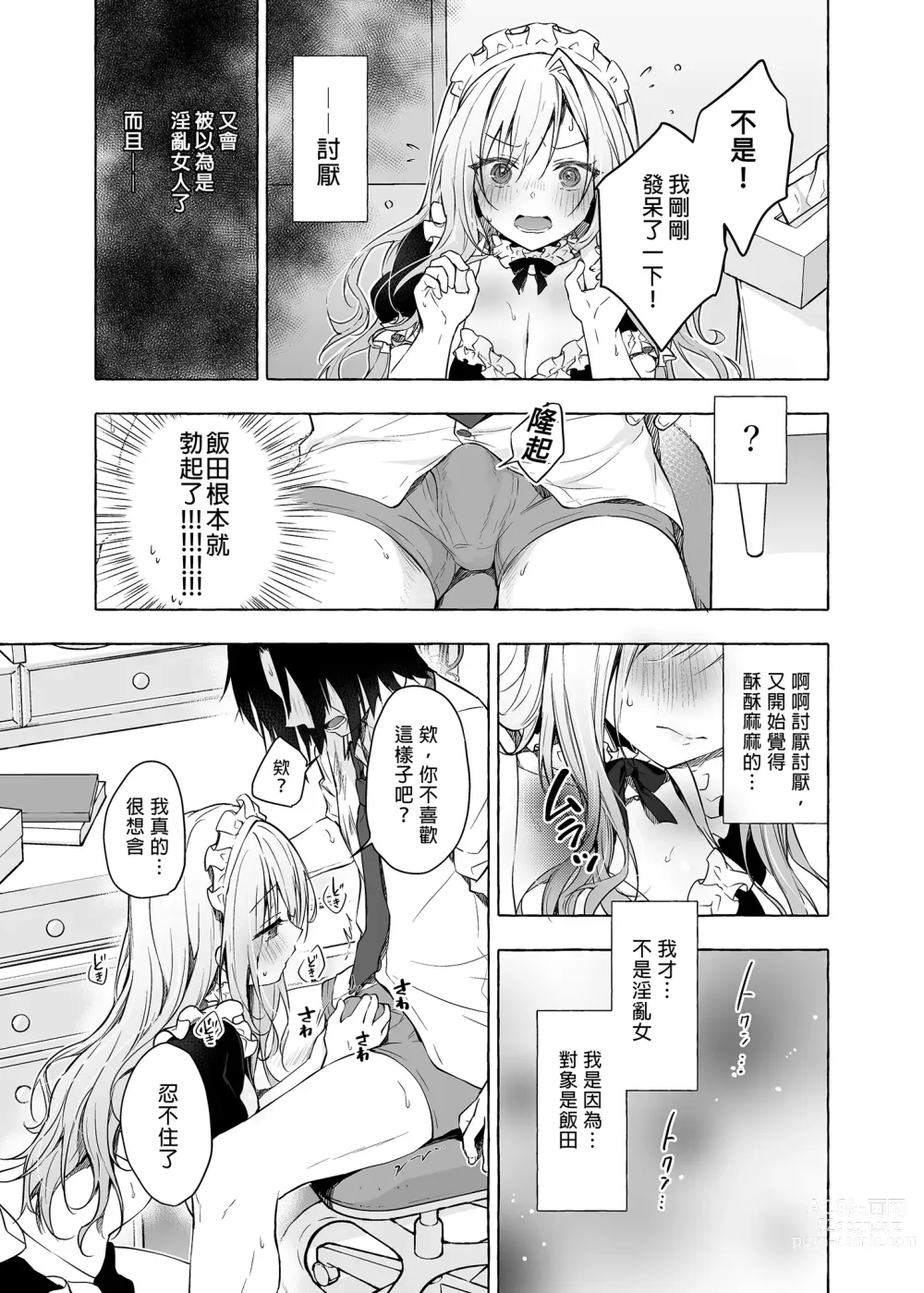 Page 21 of doujinshi 和辣妹結菜醬一起H 3