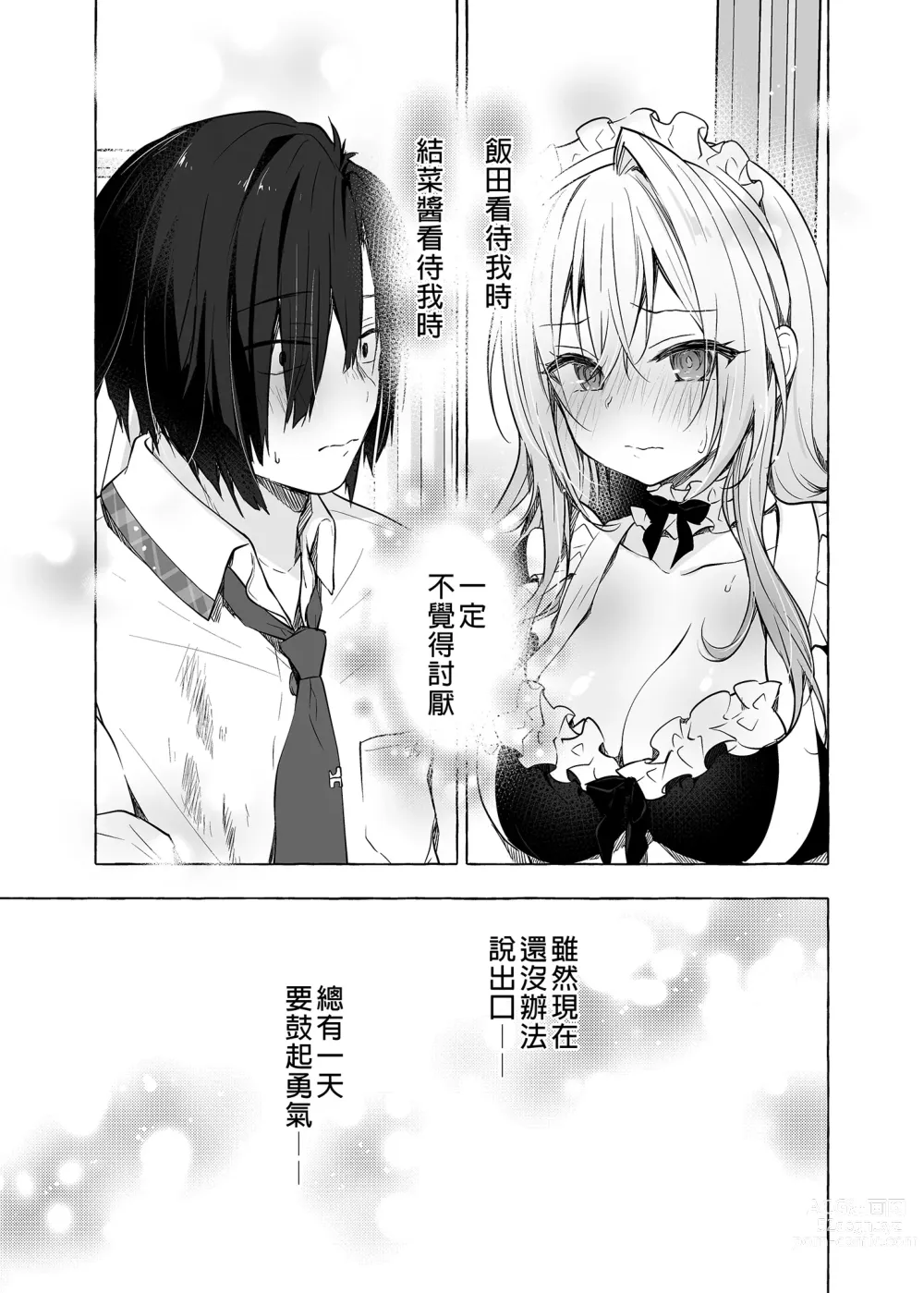 Page 31 of doujinshi 和辣妹結菜醬一起H 3