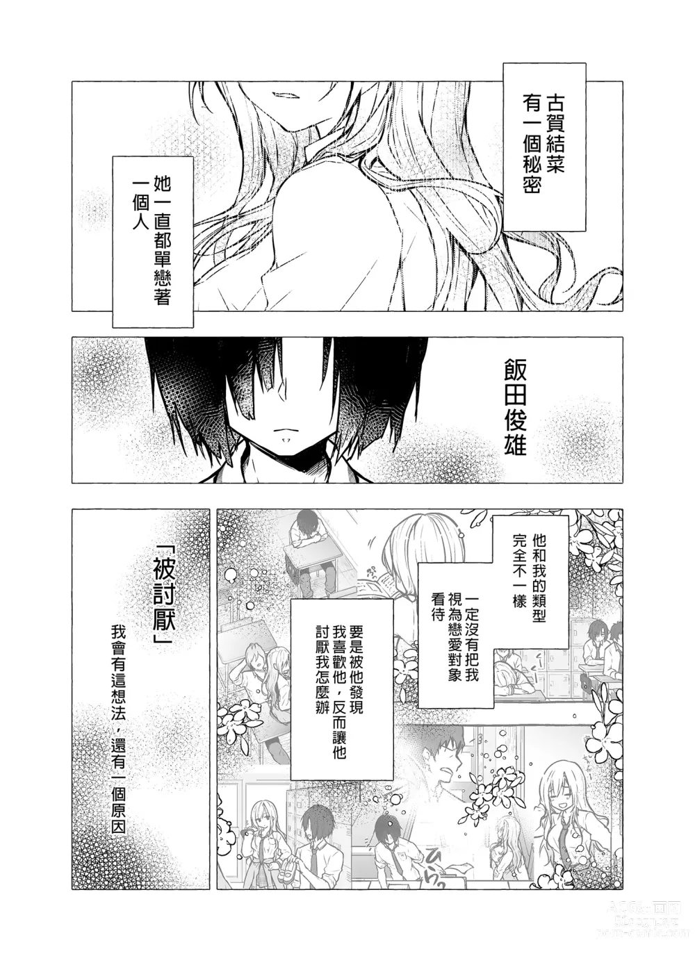 Page 5 of doujinshi 和辣妹結菜醬一起H 3