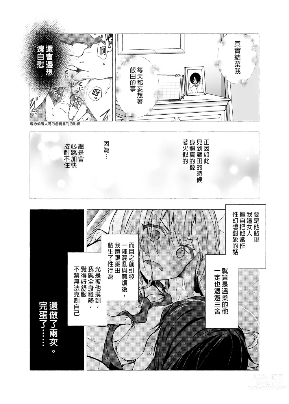 Page 6 of doujinshi 和辣妹結菜醬一起H 3