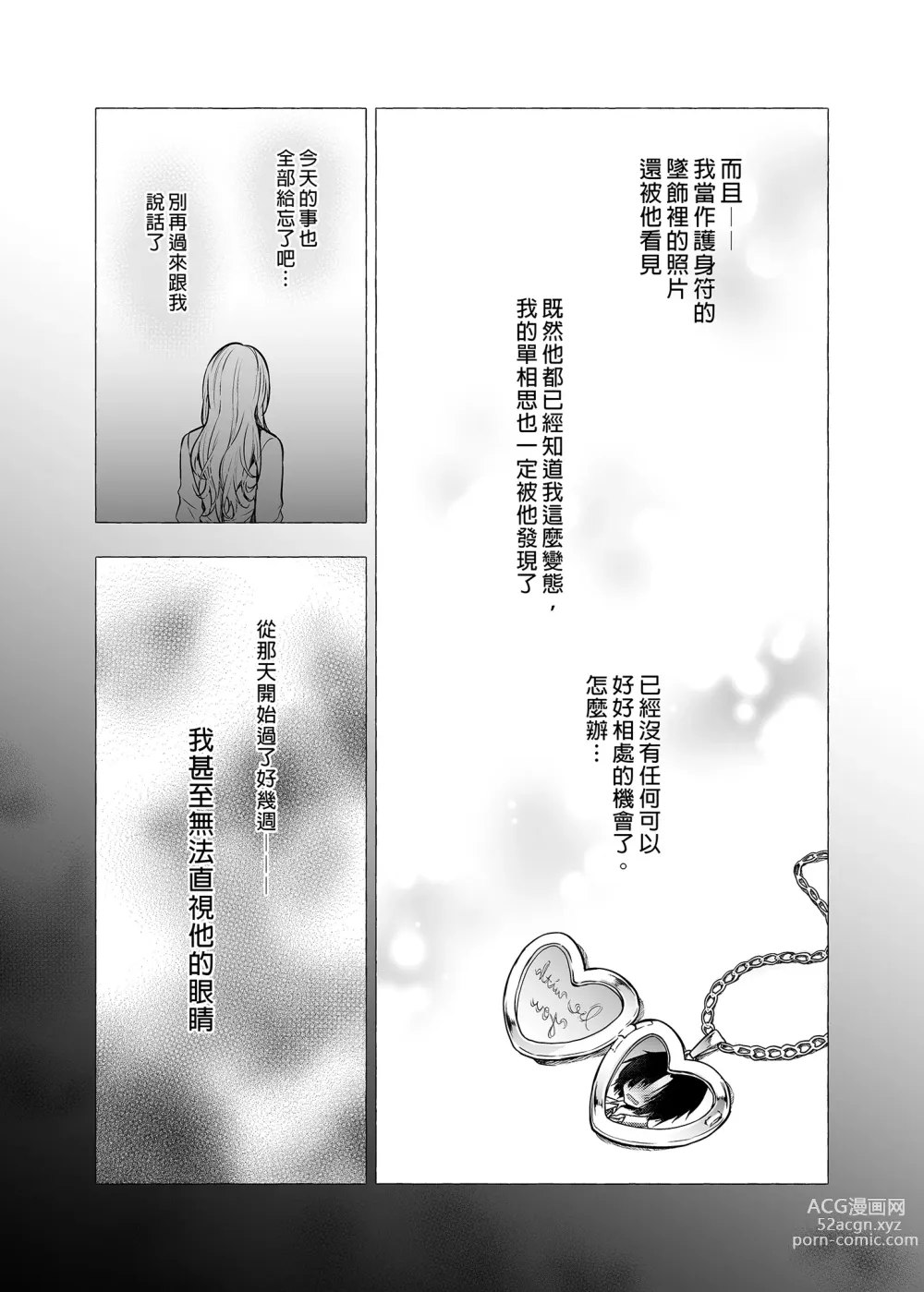 Page 7 of doujinshi 和辣妹結菜醬一起H 3