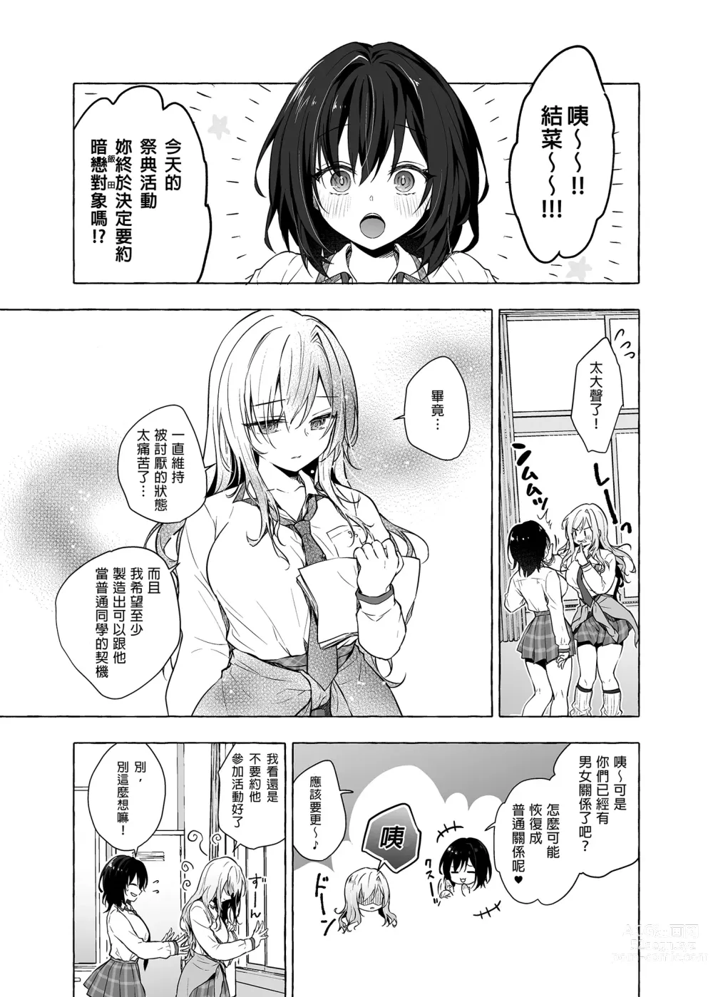 Page 9 of doujinshi 和辣妹結菜醬一起H 3