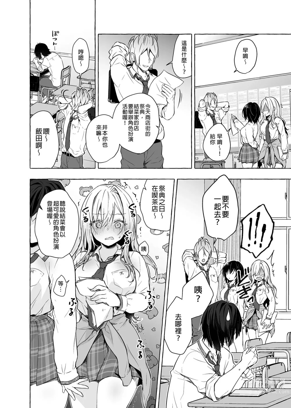 Page 10 of doujinshi 和辣妹結菜醬一起H 3