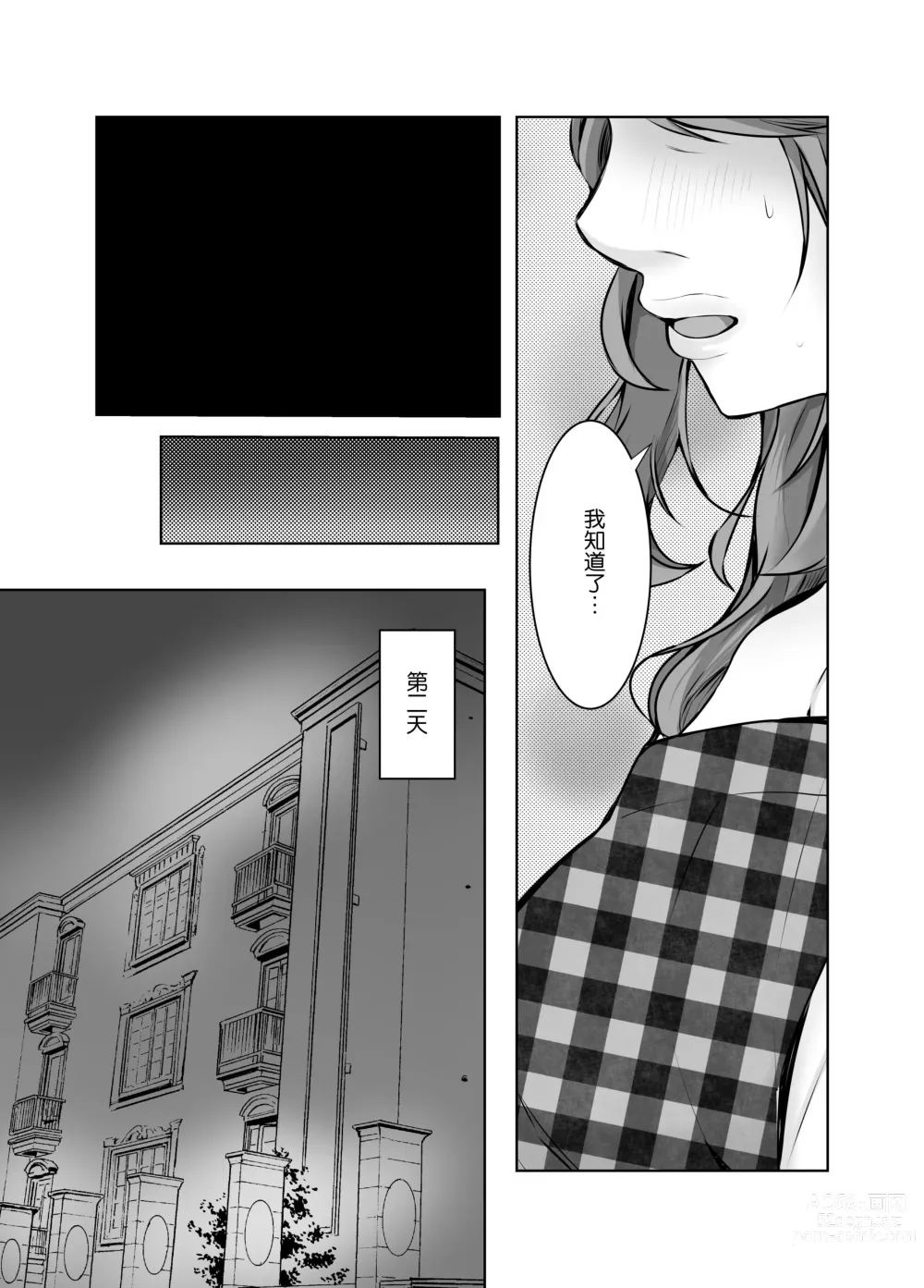 Page 14 of doujinshi 母亲沦陷于女婿肉棒