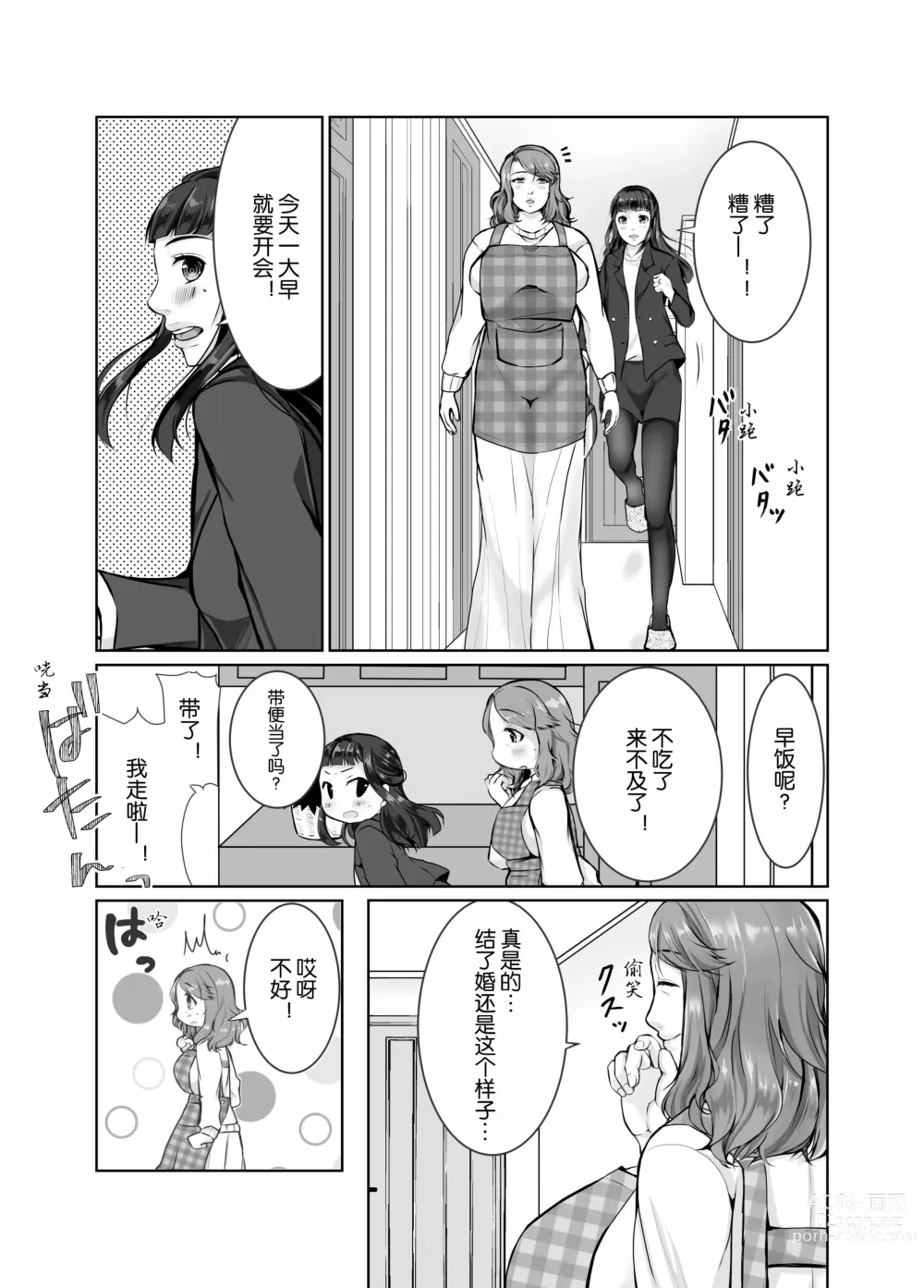 Page 3 of doujinshi 母亲沦陷于女婿肉棒