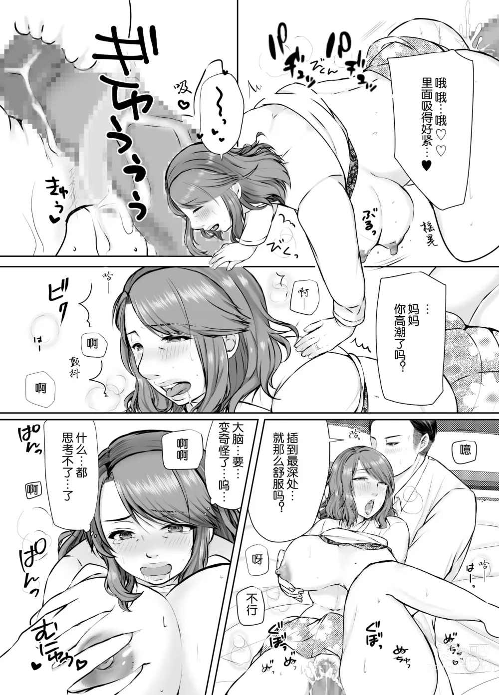 Page 29 of doujinshi 母亲沦陷于女婿肉棒