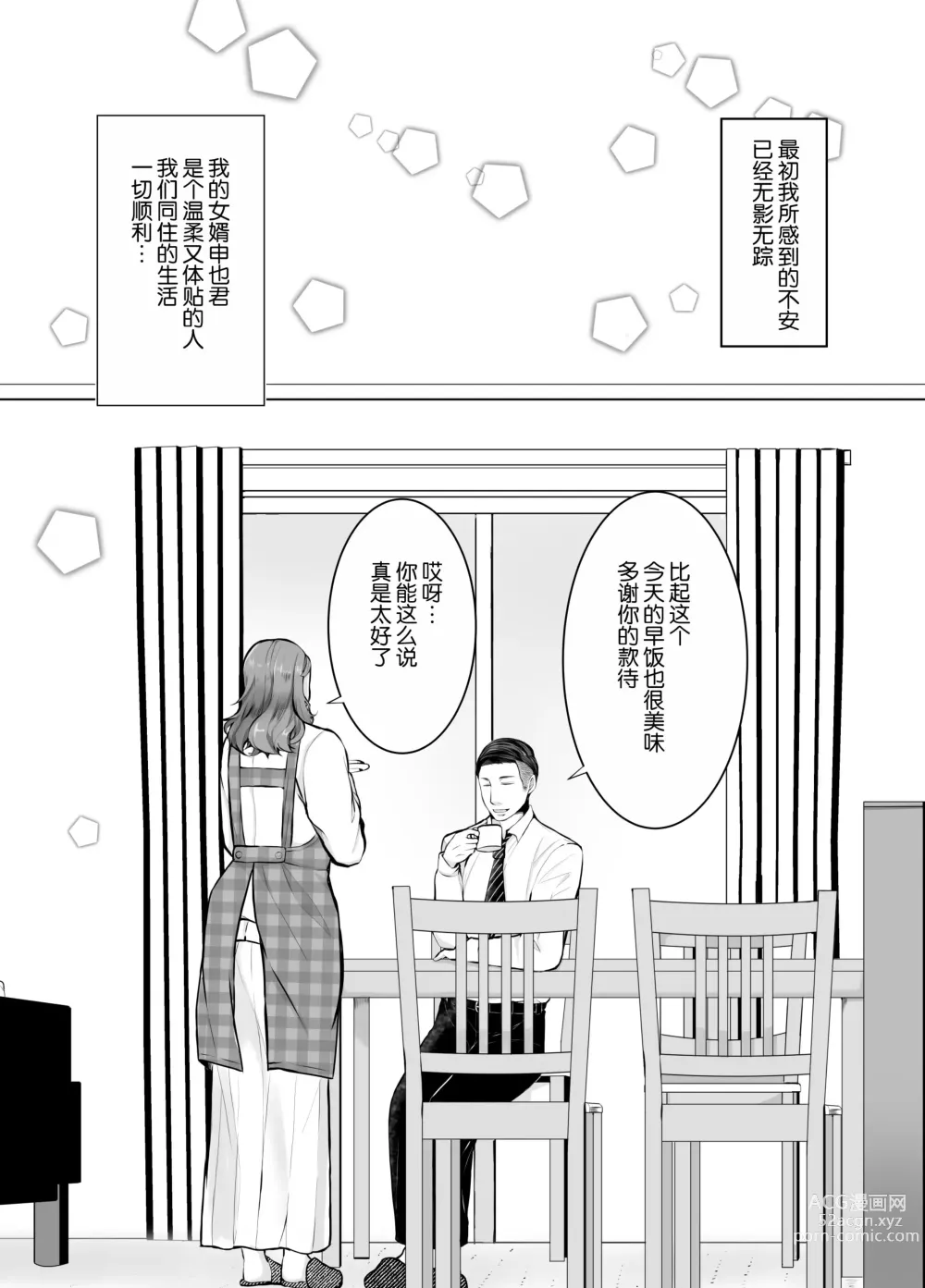 Page 5 of doujinshi 母亲沦陷于女婿肉棒