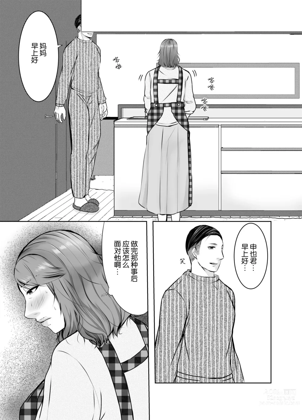 Page 41 of doujinshi 母亲沦陷于女婿肉棒