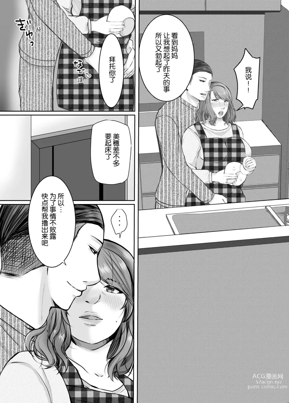 Page 42 of doujinshi 母亲沦陷于女婿肉棒