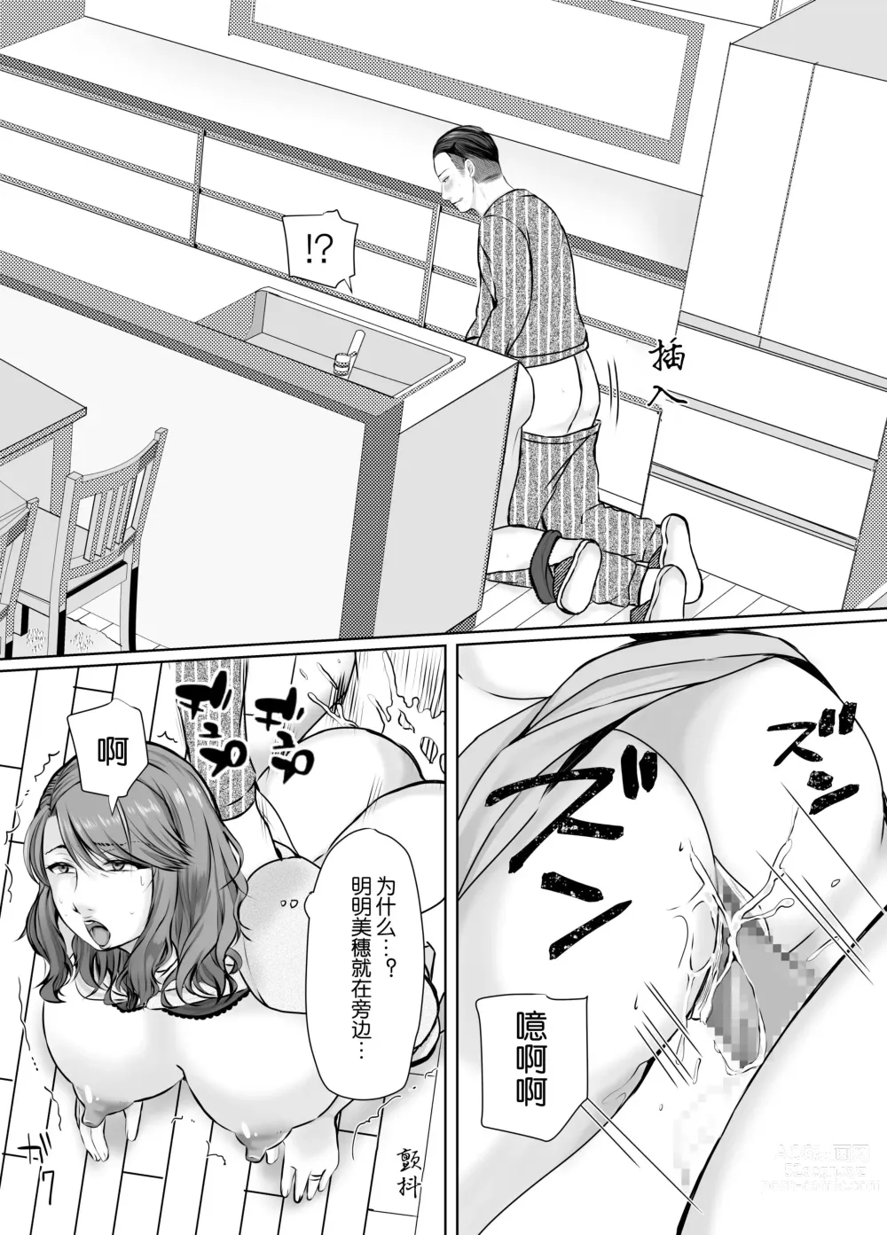 Page 47 of doujinshi 母亲沦陷于女婿肉棒