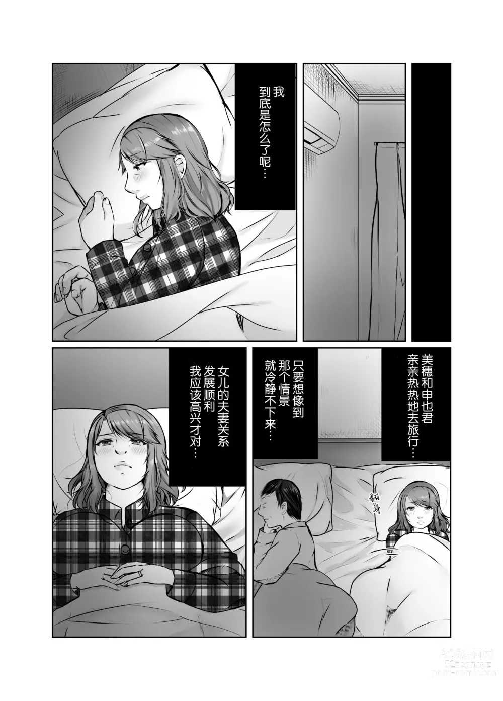 Page 61 of doujinshi 母亲沦陷于女婿肉棒