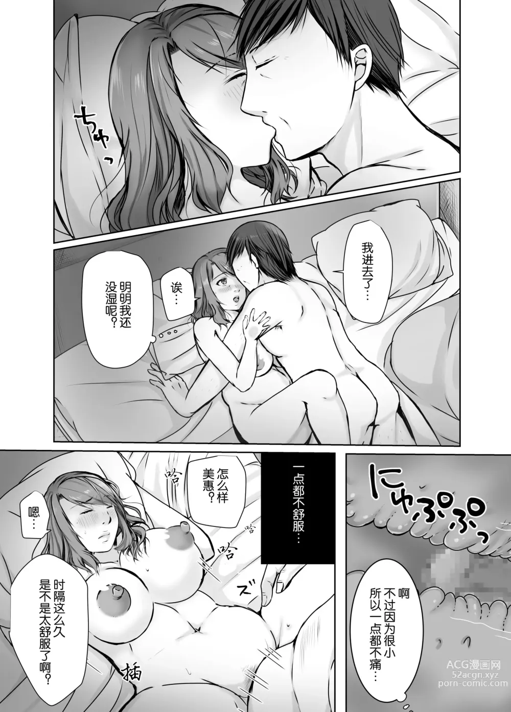 Page 63 of doujinshi 母亲沦陷于女婿肉棒