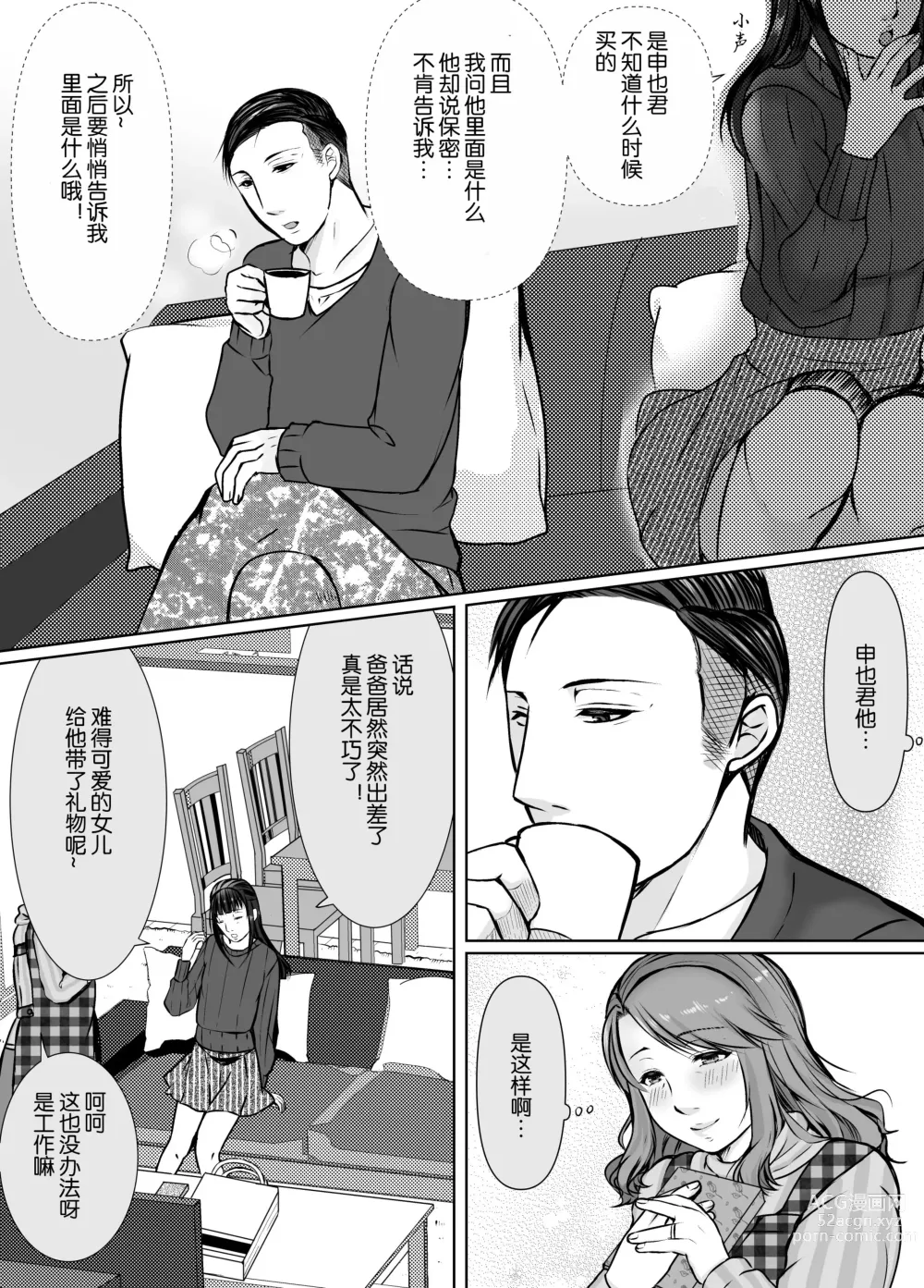 Page 67 of doujinshi 母亲沦陷于女婿肉棒