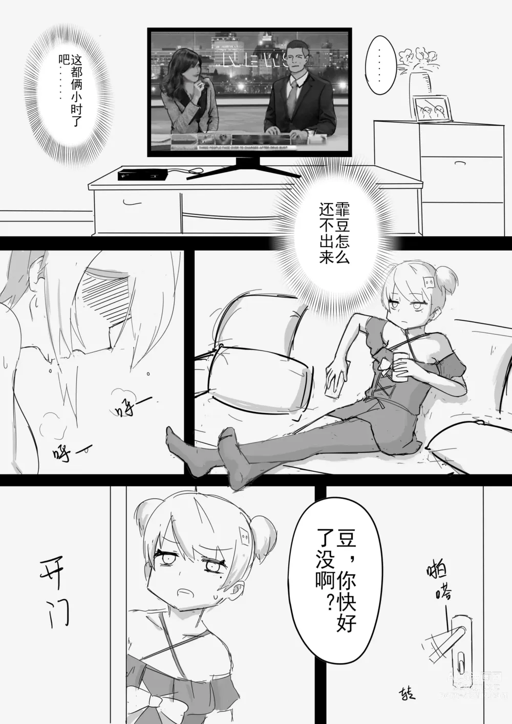 Page 4 of manga 震惊！底边小v霏豆儿竟因为GN营业发生此事！背后的原因令人沉思