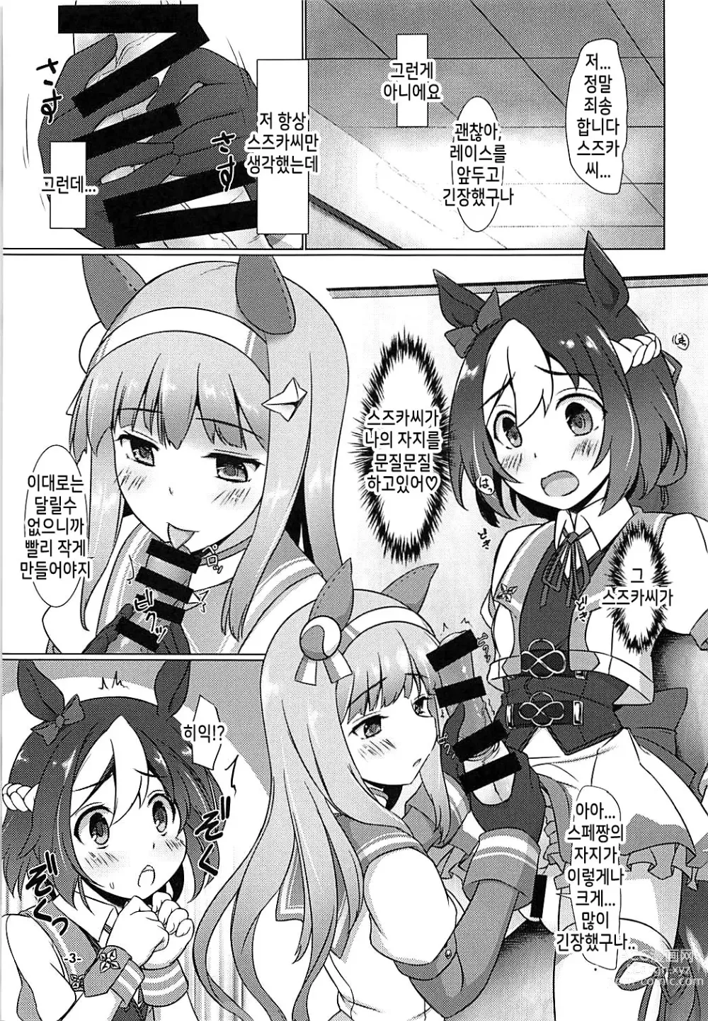 Page 2 of doujinshi 절친절정일기