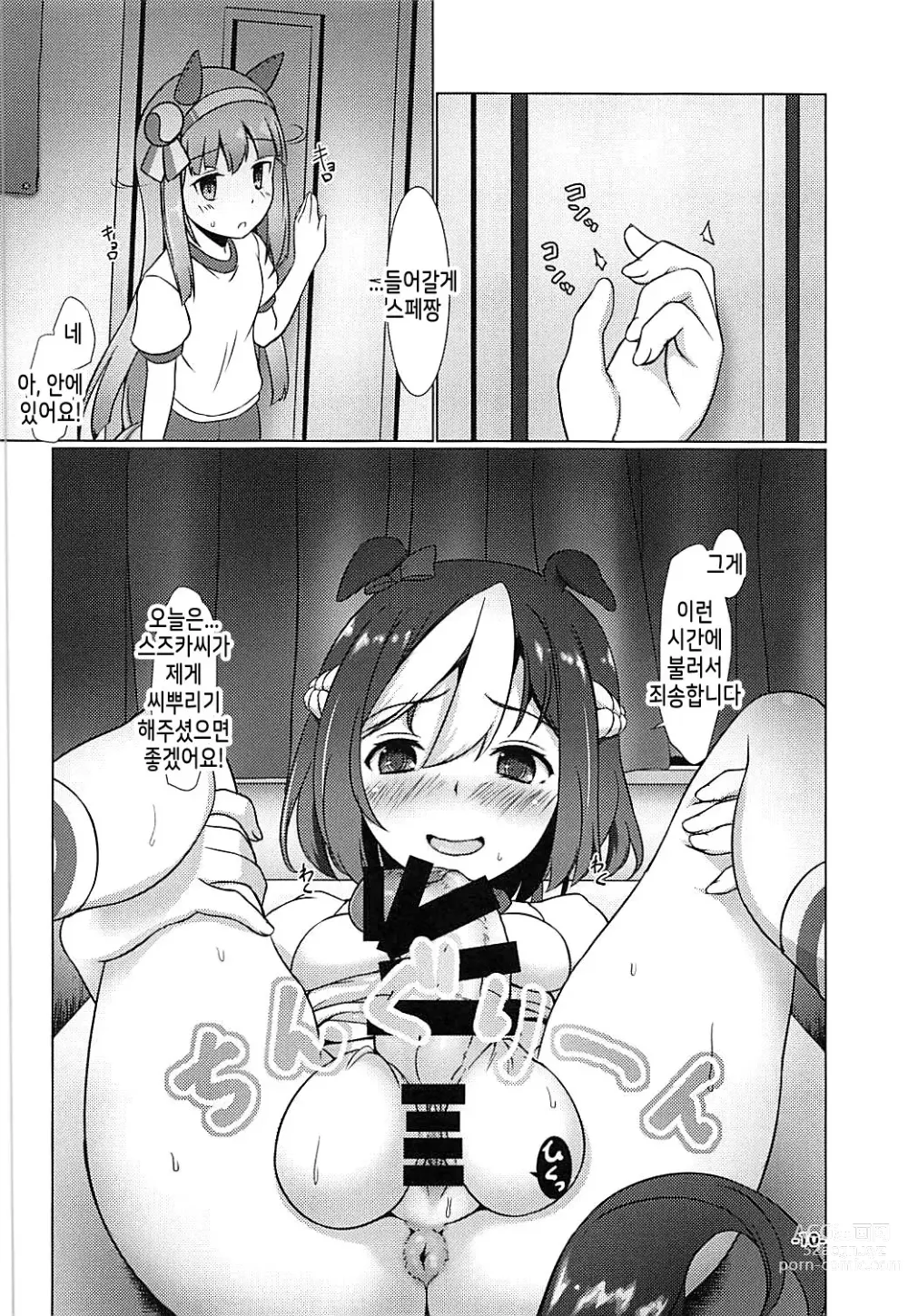 Page 9 of doujinshi 절친절정일기