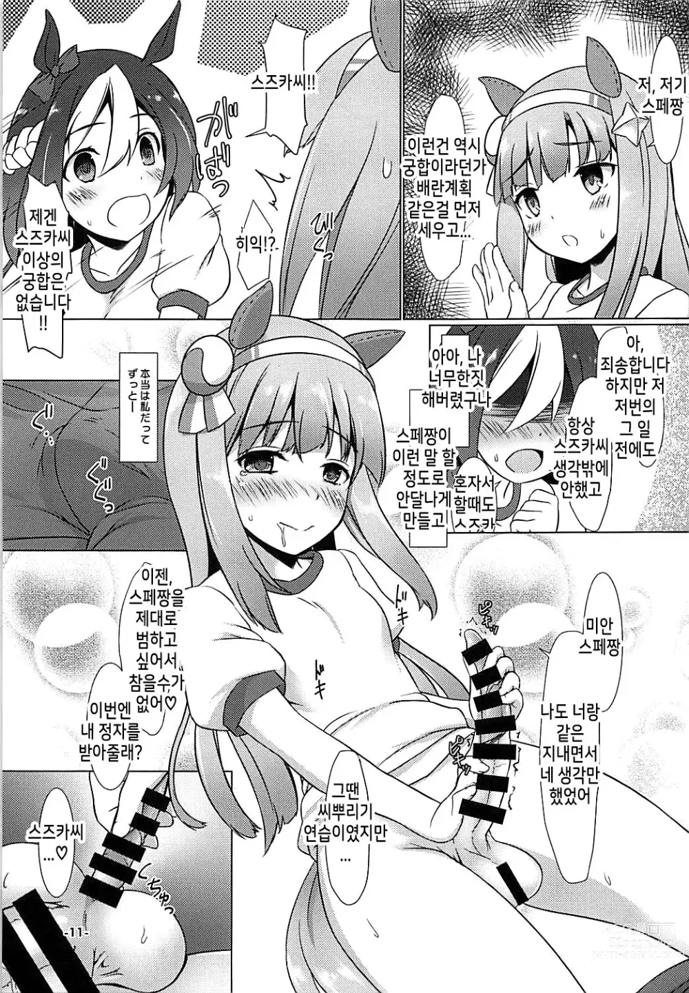 Page 10 of doujinshi 절친절정일기