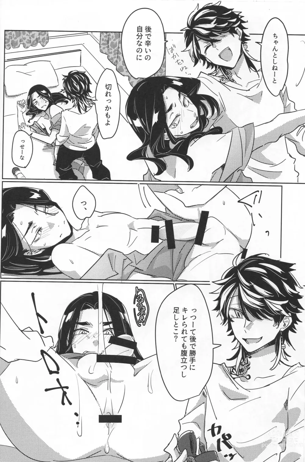 Page 19 of doujinshi Dkh!