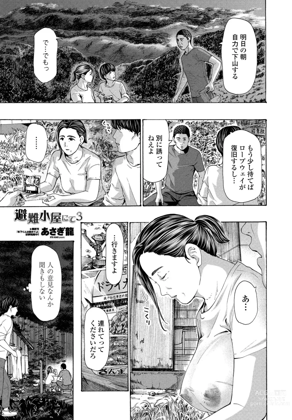 Page 41 of manga Hinangoya nite