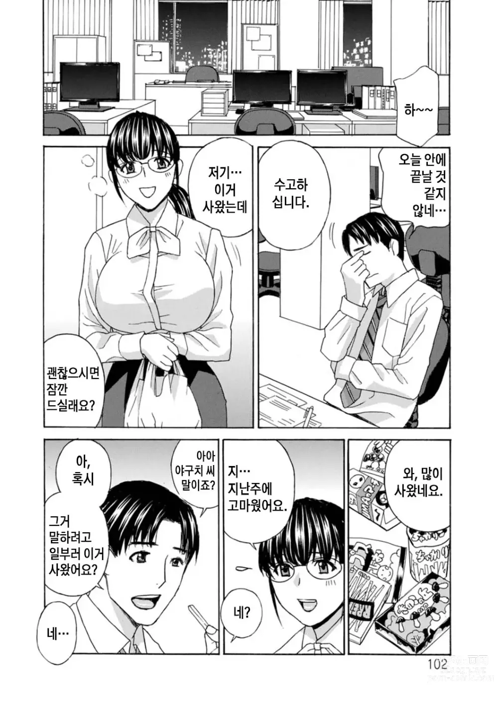 Page 102 of manga 무르익은 유부녀 젖어 벌어지다