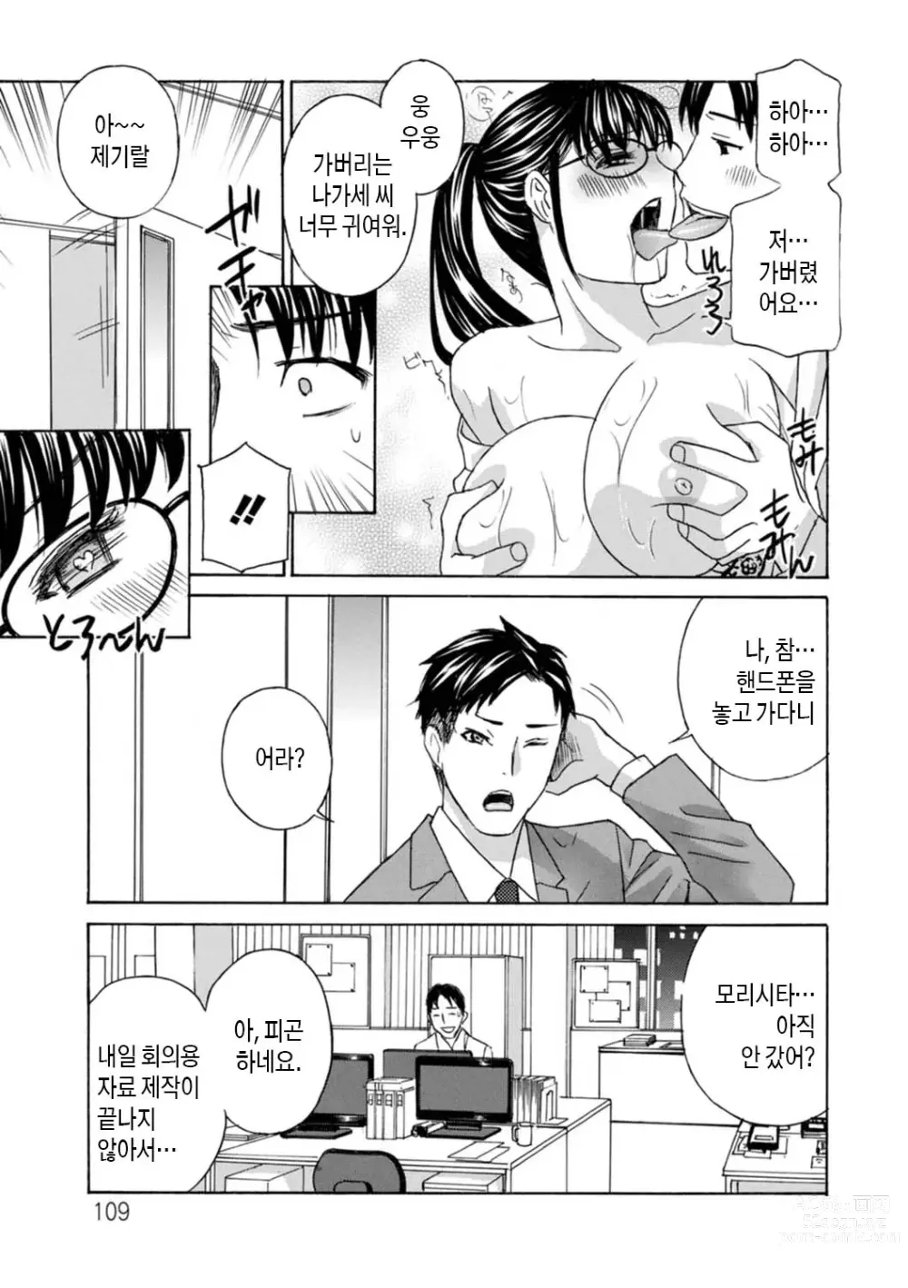 Page 109 of manga 무르익은 유부녀 젖어 벌어지다