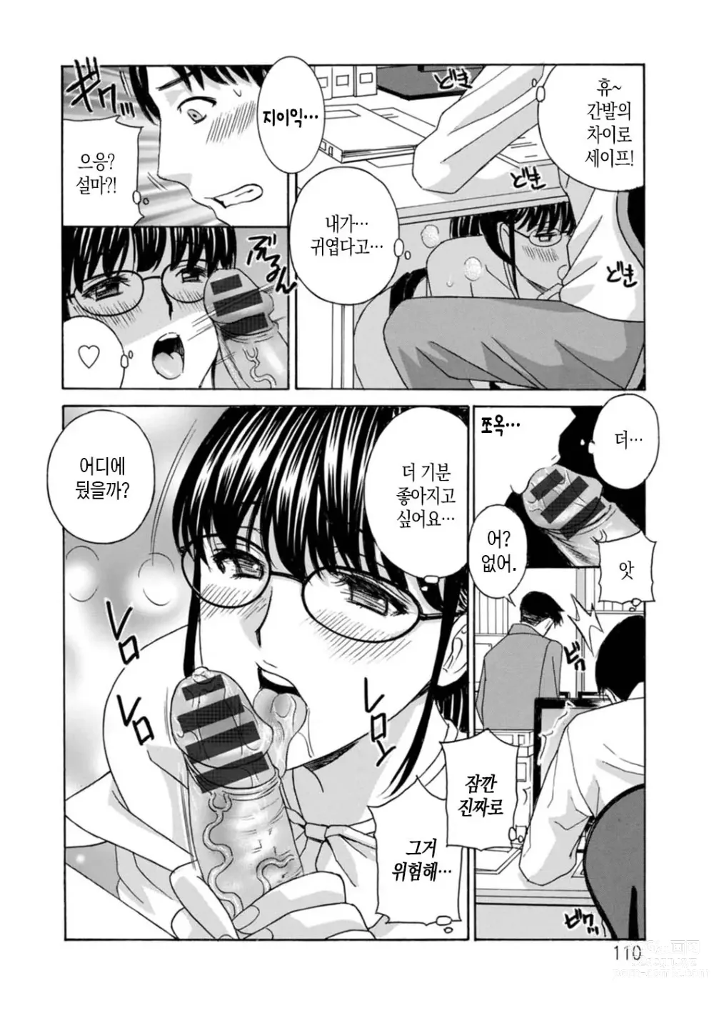 Page 110 of manga 무르익은 유부녀 젖어 벌어지다