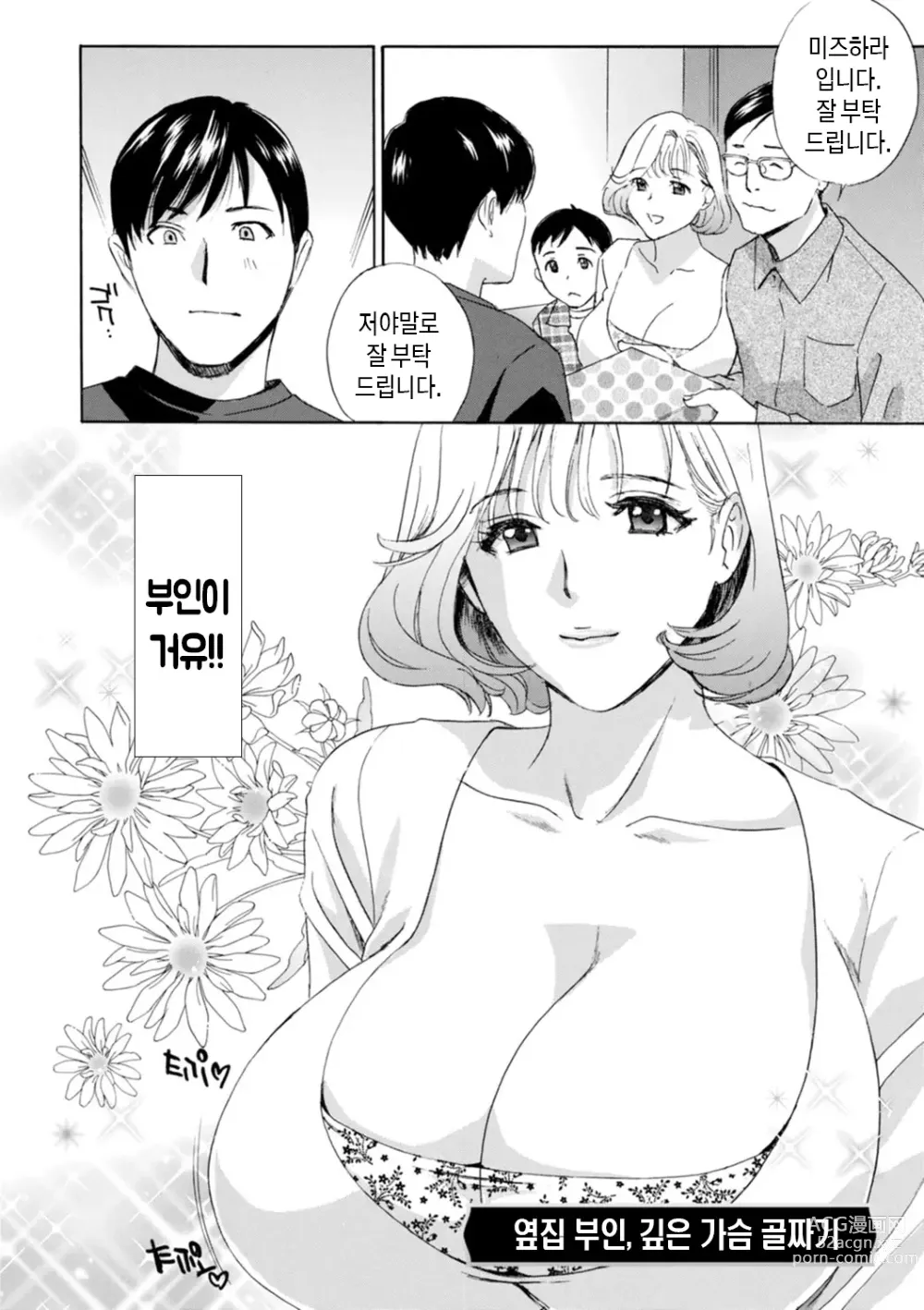 Page 120 of manga 무르익은 유부녀 젖어 벌어지다