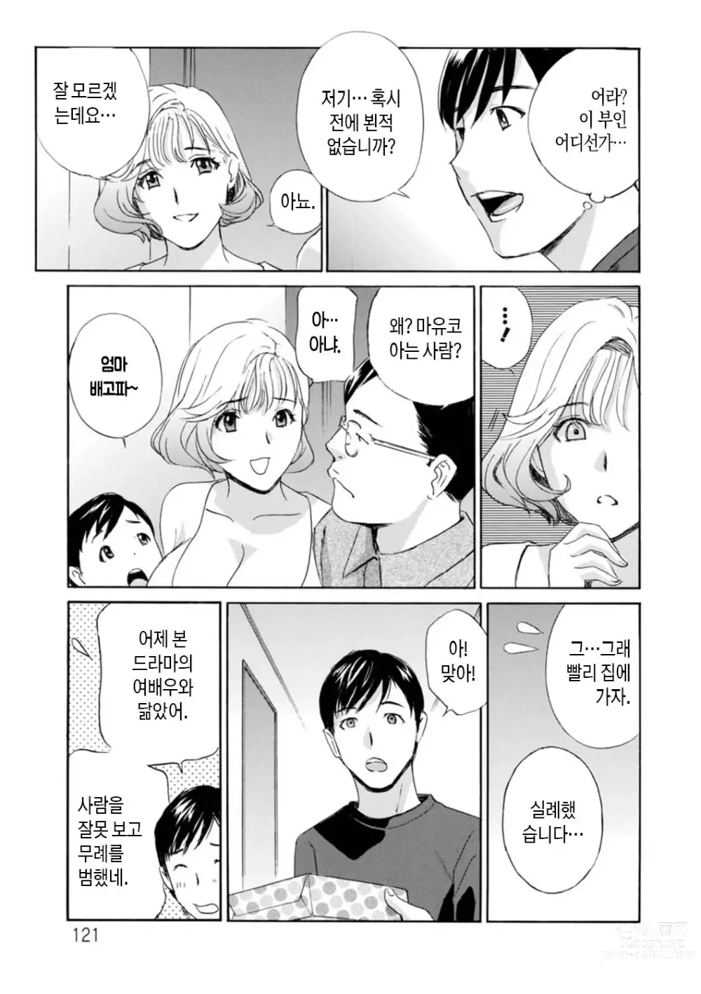 Page 121 of manga 무르익은 유부녀 젖어 벌어지다