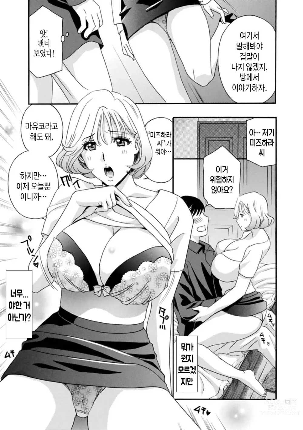 Page 125 of manga 무르익은 유부녀 젖어 벌어지다