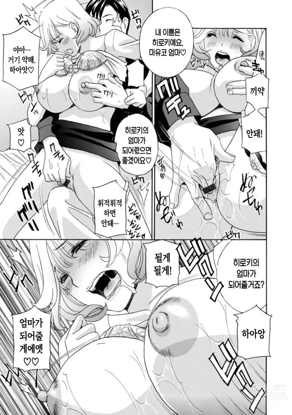 Page 129 of manga 무르익은 유부녀 젖어 벌어지다